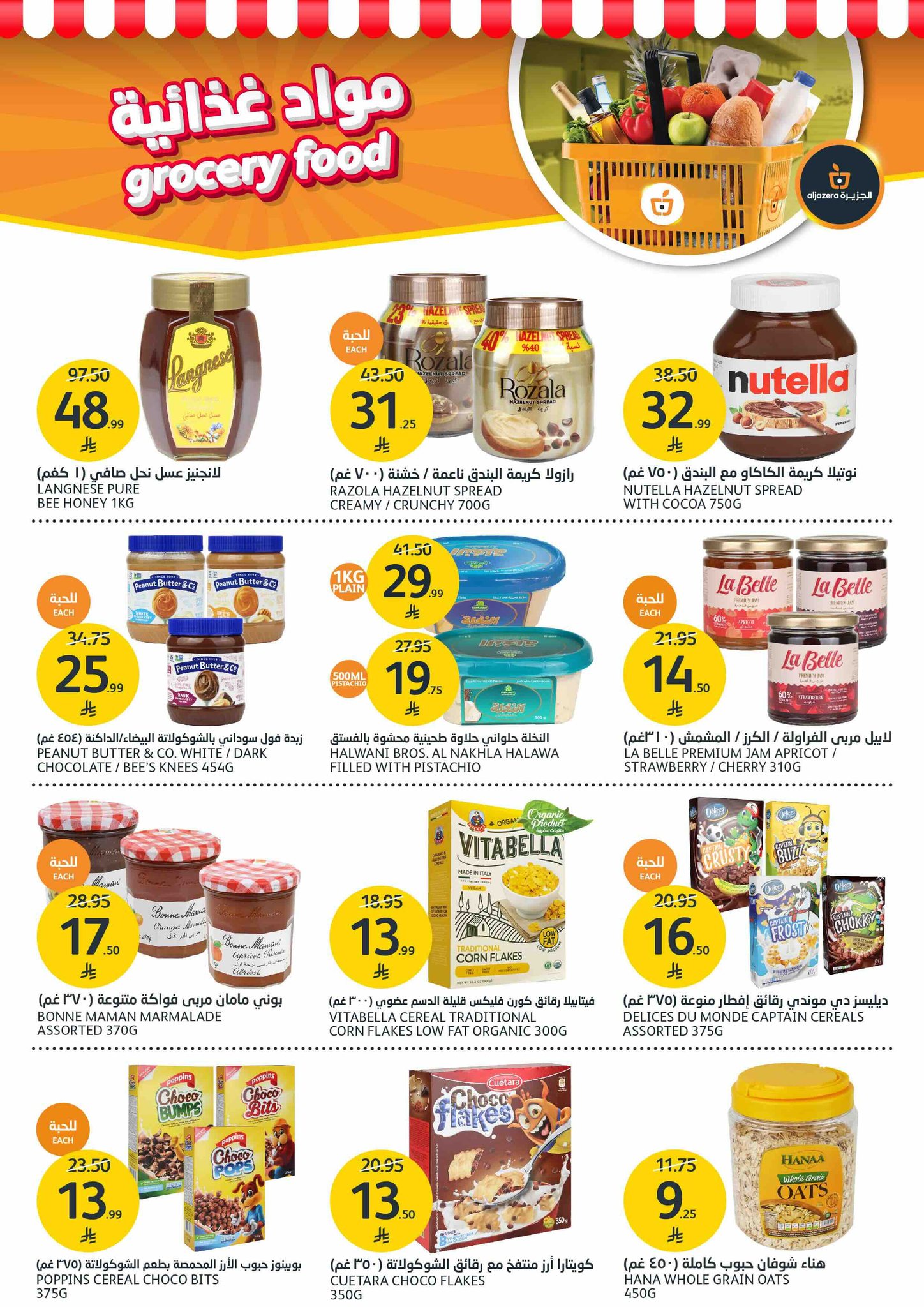 aljazera-markets offers from 17dec to 23dec 2025 عروض أسواق الجزيرة من 17 ديسمبر حتى 23 ديسمبر 2025 صفحة رقم 14